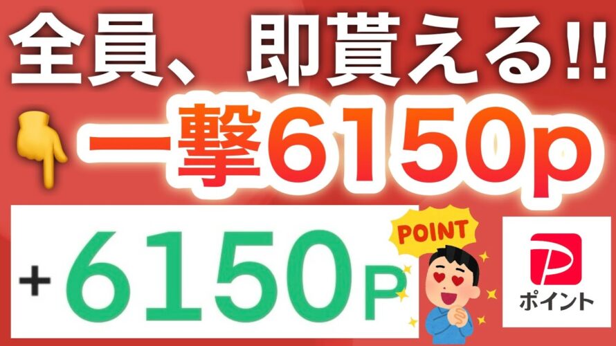 コレは全員貰うやつ‼︎LINEで全員PayPayも貰えちゃう!!!