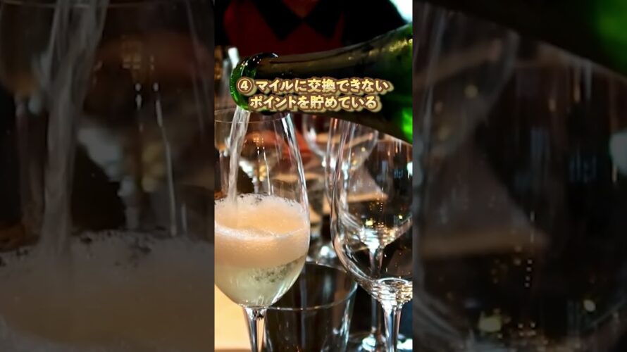 マイルが貯まらない人のNG行動5選【やってたら損】