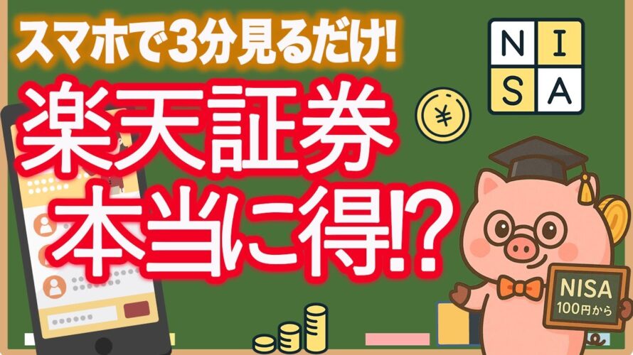 【楽天証券で積立NISA】実際どれくらいお得なの?ポイント投資でここまで変わる!