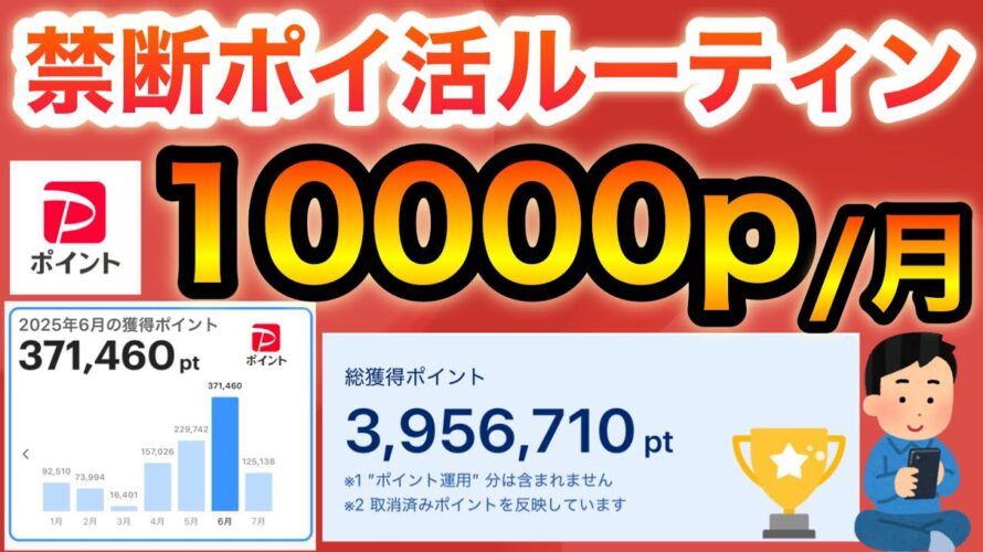 【完全無料】PayPayが貯まりすぎる禁断のポイ活ルーティン