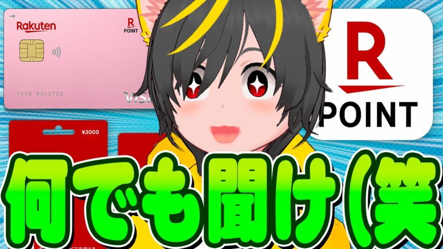 🧙♂️🧙♂️何でも聞け!👊ポイ活Q&A🚴♂️質問に全力で答える🏃♂️ポイ活投資おすすめ チャージ 楽天ポイント現金化 dカードキャンペーン 投資信託