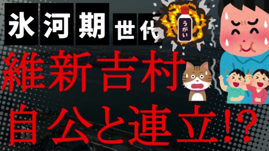 【悲報】うわぁ!維新が自公と連立するんかいな!『副首都構想』実現狙う!自民には渡りに船「最も組みやすい相手」SNS「維新の存在意義はほぼゼロに」