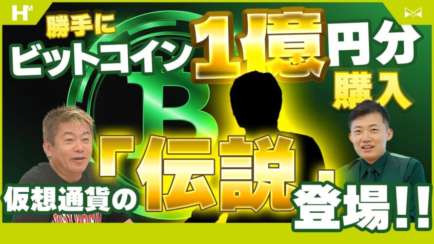 ビットコイン1億円??ホリエのWi-Fiでビットコインを手に入れよう!