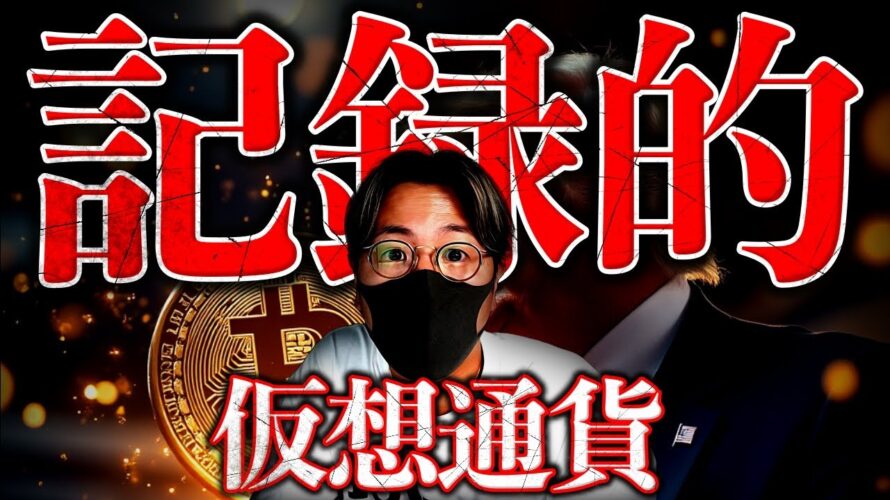 激震。米仮想通貨市場に記録的な流入。XRPは急上昇!次はSOLか?