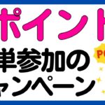 【dポイント】dポイントやd払いで簡単に参加できそうなお得なキャンペーンをまとめました