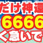 【 paypay 】7月の神 キャンペーン ポイント 爆増！ おすすめ ポイ活 で ペイペイ を 稼ぐ スマホ で 稼げる 不労所得 で 節約 貯金 副業 で お金 を 増やす 方法 【 モッピー 】