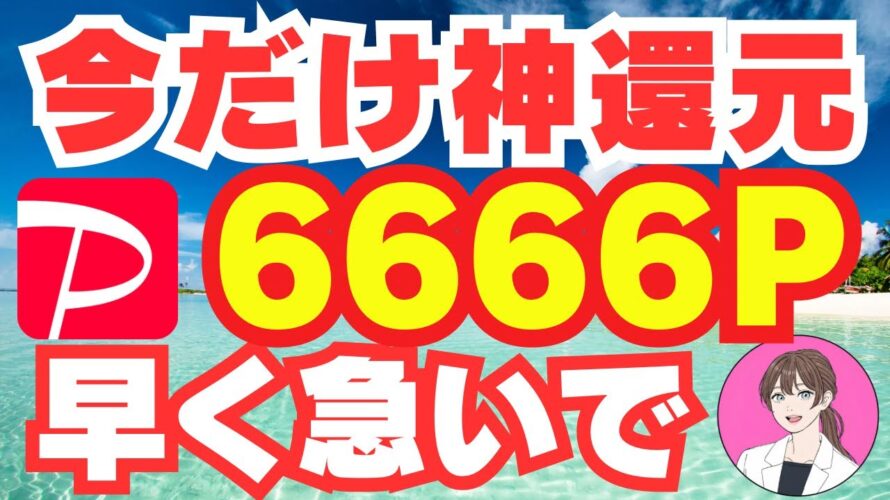【 paypay 】7月の神 キャンペーン ポイント 爆増! おすすめ ポイ活 で ペイペイ を 稼ぐ スマホ で 稼げる 不労所得 で 節約 貯金 副業 で お金 を 増やす 方法 【 モッピー 】