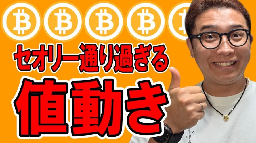 セオリー通り過ぎる値動き!!【 仮想通貨チャート分析】 #ビットコイン #仮想通貨 #暗号資産 #テクニカル分析