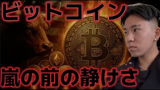 ビットコイン嵐の前の静けさか!?日米貿易交渉は厳しい内容に?