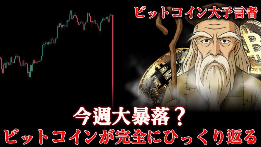 ビットコイン、見逃すとまたやられる。仮想通貨の大逆転。