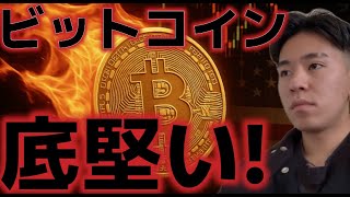 ビットコイン関税発表後に底堅さを見せる!!史上最高値はいつ来るか!?