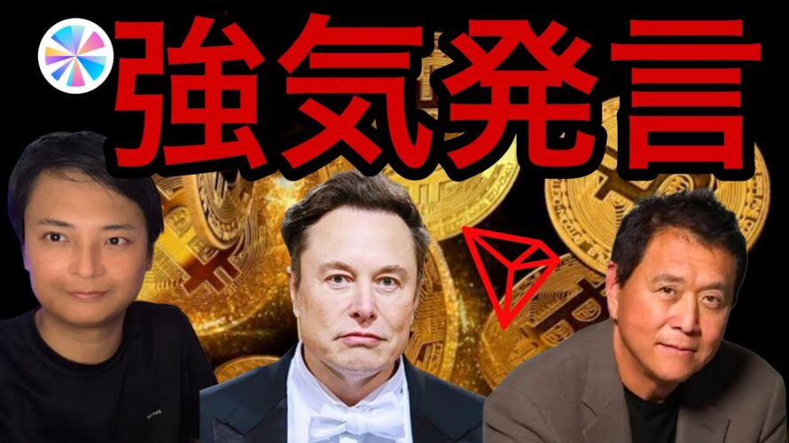 イーロンマスクやキヨサキがビットコイン強気発言!【仮想通貨 米国株 速報&チャート分析】
