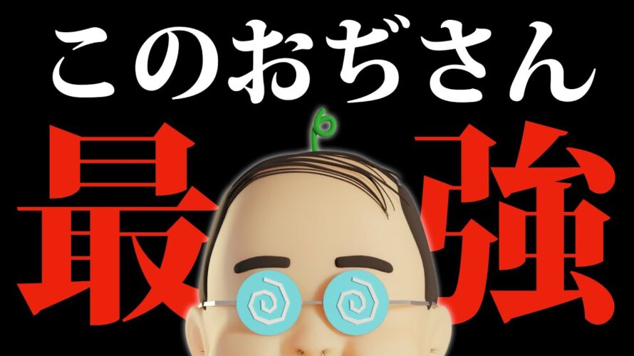 「おぢポ」が最強すぎた件について #ポイ活アプリ