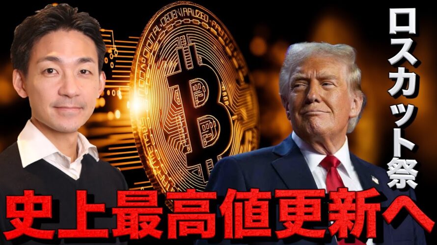 ビットコイン史上最高値へ。強制ロスカット祭り!