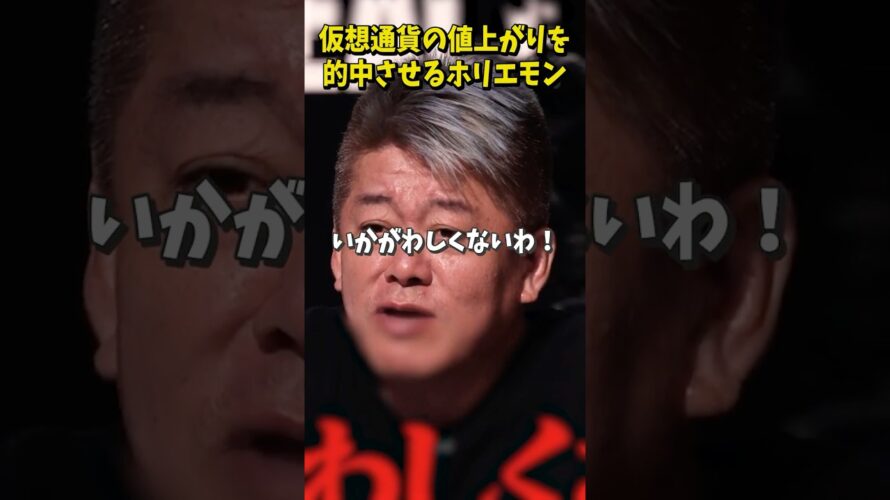 モナコインの値上がりを予想していたホリエモン…