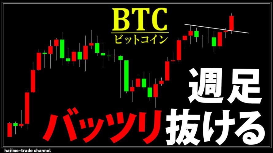 ビットコイン急騰!急騰後の週末の狙い方と高値掴みは絶対にしてはいけない理由