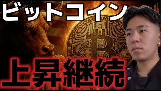 ビットコイン史上最高値を更新!!上昇が止まらない12万ドルに期待!!