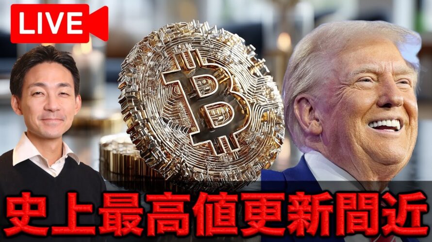 ビットコイン史上最高値へ続伸！ブラックロックは更に仮想通貨にフォーカス。