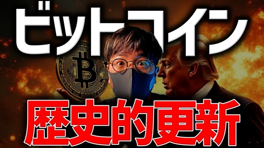 もう止められない。ビットコイン、今後は『〇〇』に注目!!