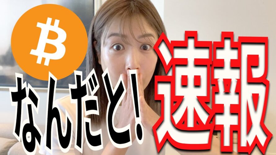 ビットコイン第2の上昇相場が始まる!