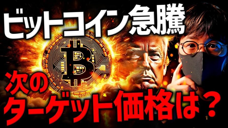 ビットコイン強い!その理由と次のターゲット価格は?