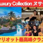 【バリ島】マリオット最高峰クラスホテル ラグーナ・ラクジュアリーコレクションヌサドゥア・バリ宿泊記