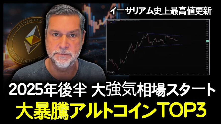 ビットコイン・アルトコインの強気相場、この動画で全て完結します。