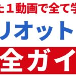 【完全ガイド】マリオットポイント