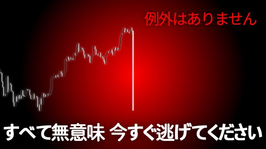 【緊急】まもなく崩壊、ビットコイン暴落警報。