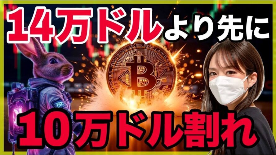 【目線変更なし】ビットコイン崩壊間近。アルトコインバブルは来ない。