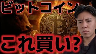 ビットコインこれは買いか?12万ドルの抵抗に苦戦が続く。