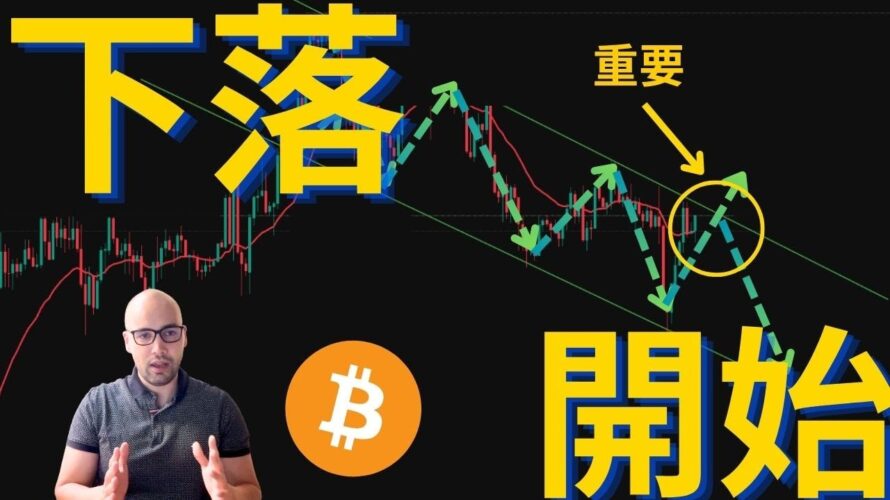 ビットコイン、下落はどこまで？今週の材料【元証券アナリスト】