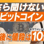1枚持っていたら億万長者に？/ ビットコイン価格が上がり続けるワケとは【松⽥ 康⽣】資産形成スクール