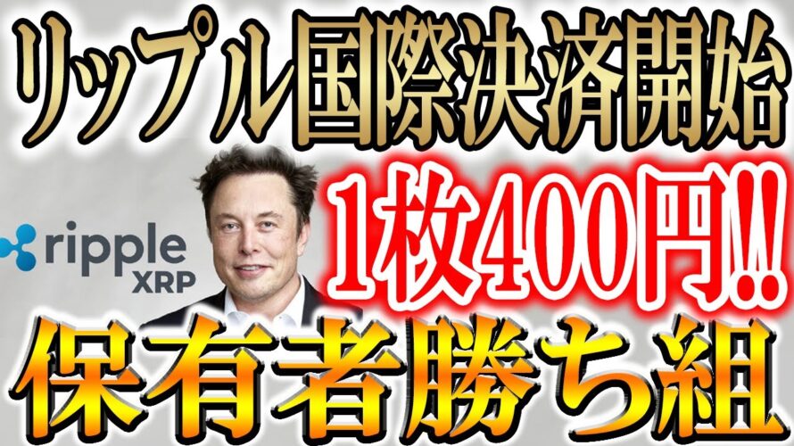 【ビットコインが100倍になると予測が出ました!!】バブルはまだまだ続く!【XRP/リップル】