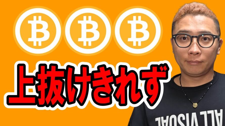 ビットコイン112,500に実体を残せず!一旦押すか!?【 仮想通貨チャート分析】 #ビットコイン #仮想通貨 #暗号資産 #テクニカル分析