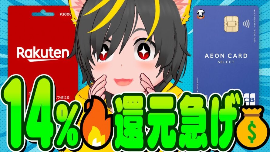 🐋🐋🐸楽天ギフトワロター!🐎 急げー🤡イオンカードで14%還元狙うぞー🐸ポイ活投資おすすめ 楽天キャッシュ チャージルート JAL Pay