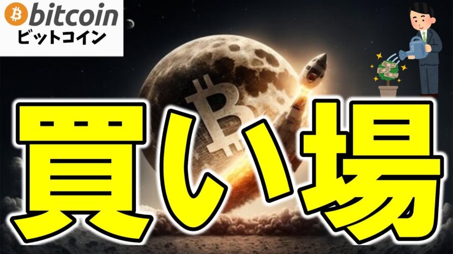 【仮想通貨 ビットコイン】下落圧力が小さくなったら売り疲れのサイン！絶好の買い場到来か！？（朝活配信1929日目 毎日相場をチェックするだけで勝率アップ）【暗号資産 Crypto】