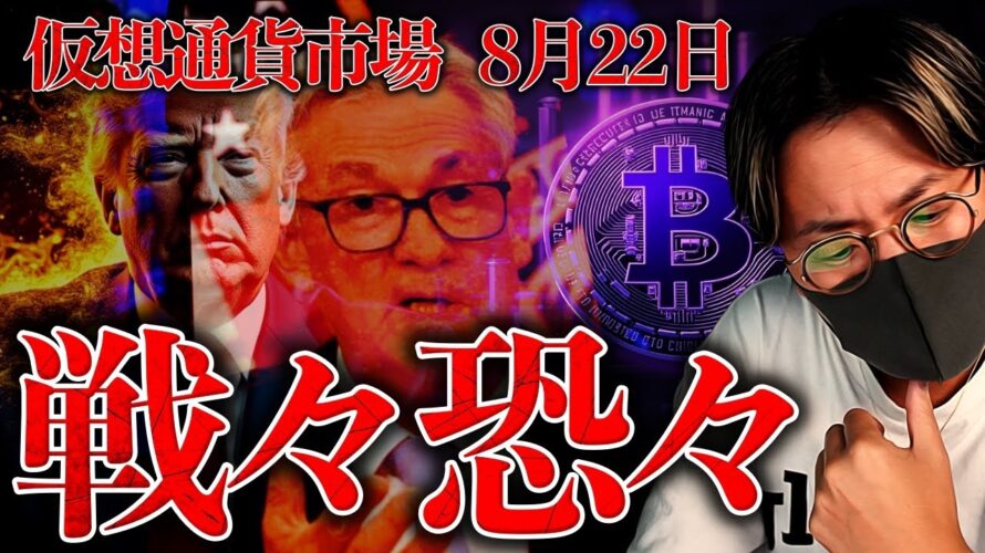 ビットコイン、パウエル発言に戦々恐々。2020年バブルチャートに酷似？！