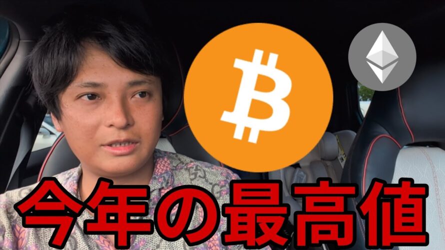 【重要】仮想通貨ビットコイン イーサリアム 2025年の最高値いくら？億り人の本音と市場予想を解説