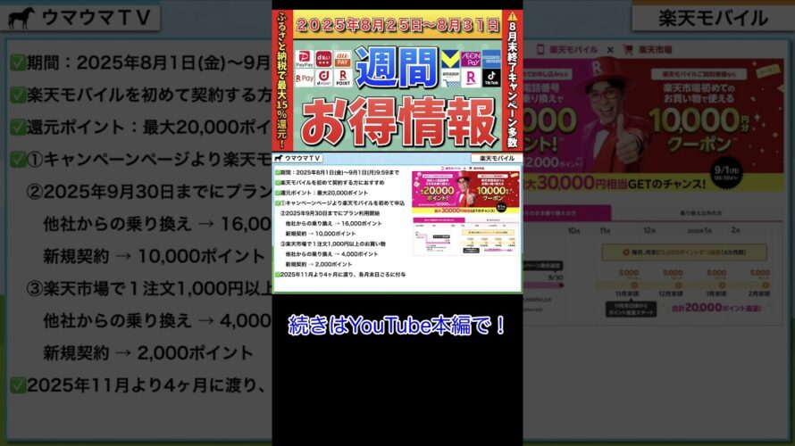 【週間お得情報】2025年8月25日(月)〜8月31日(日)お得なキャンペーン情報まとめ【TikTok Lite・PayPay・d払い・auPAY・楽天ペイ・楽天モバイル・Tポイント・Amazon】