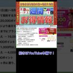 【週間お得情報】2025年8月4日（月）〜8月10日（日）お得なキャンペーン情報まとめ【PayPay・d払い・auPAY・楽天ペイ・楽天モバイル・Tポイント・クレジットカード・Amazon】