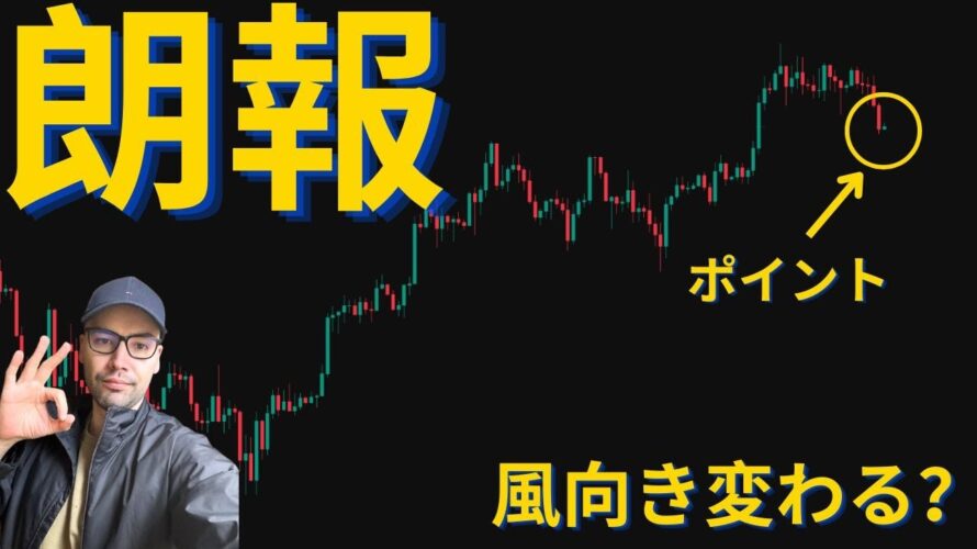 【元証券アナリスト】ビットコイン、この兆候見逃している？過去48Hで市場観測に変化。