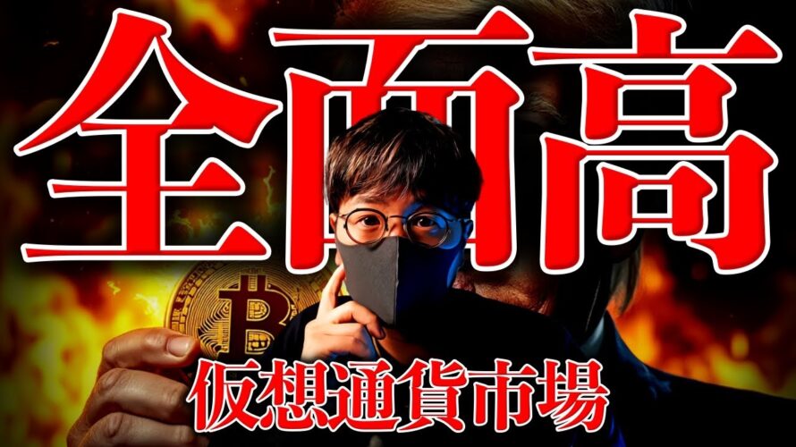 突然の急反発。仮想通貨全面高の理由とは?ビットコインは6年後、〇〇億円!?