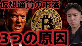 仮想通貨市場の下落は3つ原因が!?最悪7万5000ドルの下落があると示唆。