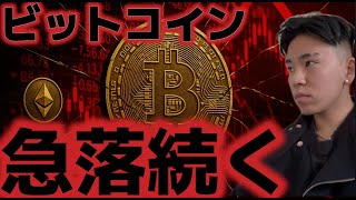 ビットコイン７億ドルの清算となり下落が続く。9月にさらなる下落の声も？？