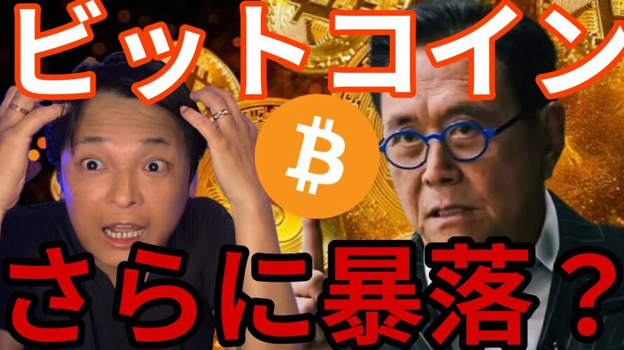 ビットコイン9万ドルに暴落?BTC保有コンヴァノ株8倍爆上げも危険?【仮想通貨 米国株 日本株 最新情報】