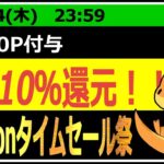 AmazonスマイルSALE攻略！最大10％還元＋お得キャンペーン総まとめ【9月4日まで】