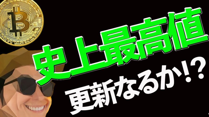 【BTC急騰中‼️】今すぐ飛び乗っても良いですか。に回答します。