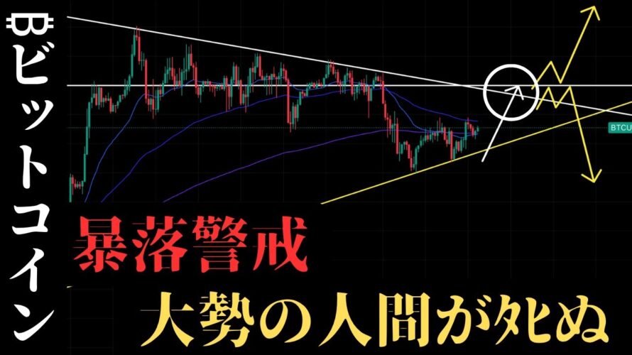 【終了】ビットコインこの価格を抜けないとバブル終了：BTCJPYTCUSD分析