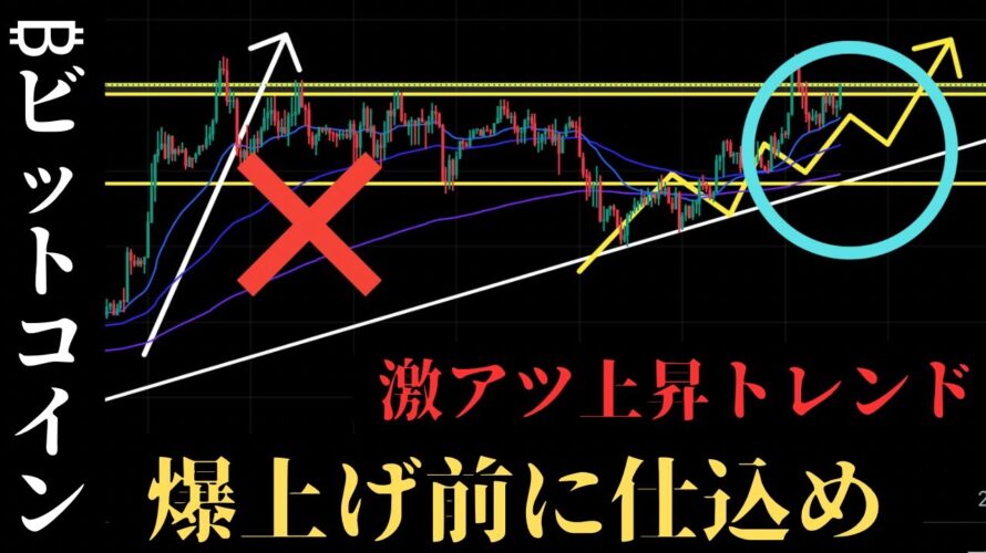 ✅ついにビットコイン吹き上がる重要根拠が確定しました:BTCUSD分析